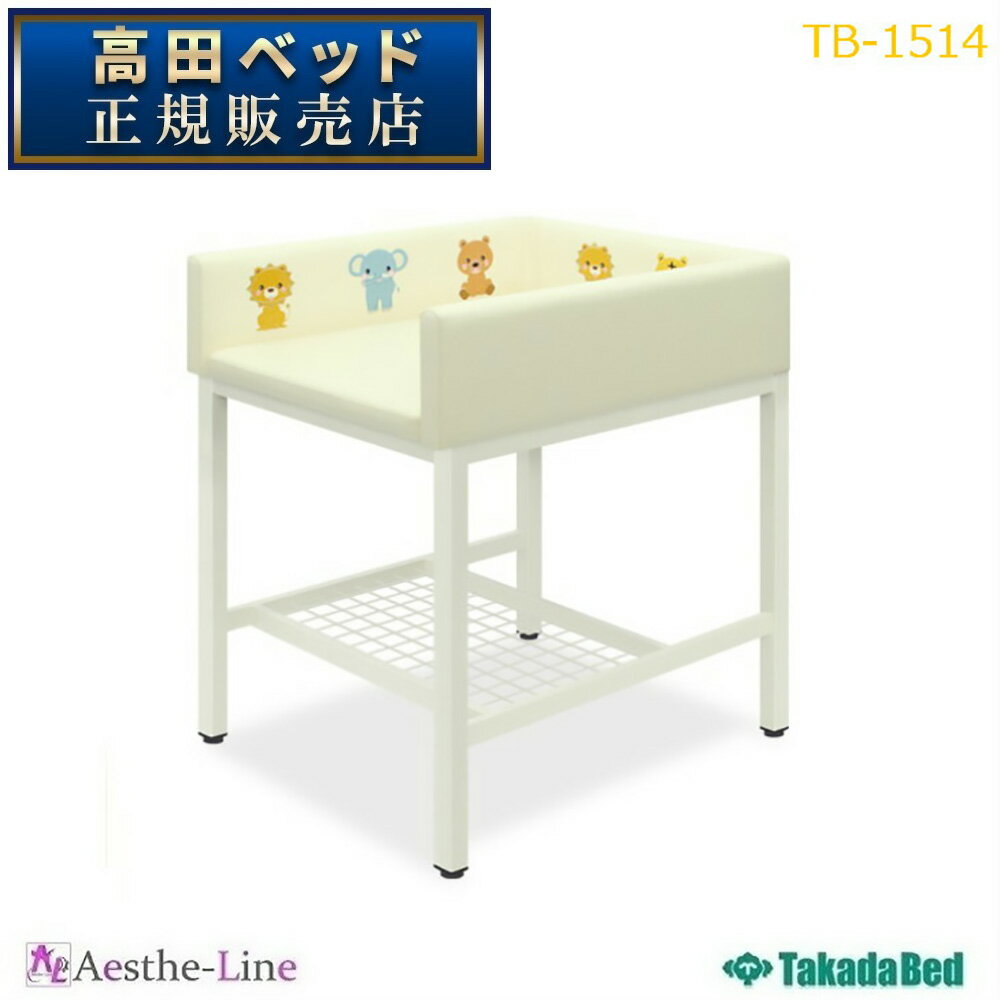 高田ベッド オムツ交換台(刺繍付き) TB-1514 縦型 オムツ 交換台 アジャスター付 【高田ベッド 刺繍 おむつ交換台】