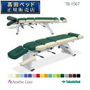 高田ベッド スリムドロップHD TB-1567 治療用ベッド 【高田ベ...(3)