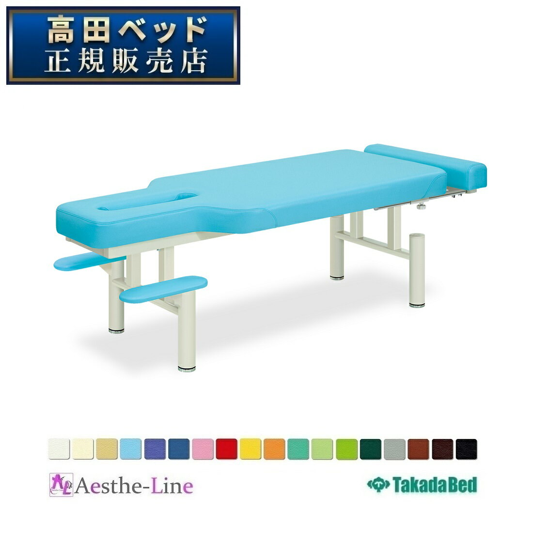 高田ベッド アプロマルチ　TB-182　治療用ベッド　マッサージベッド 診察台 高田ベッド製作所 【高田ベッド カイロベッド マッサージベッド エステ 医療 整体 施術用ベッド 業務用】