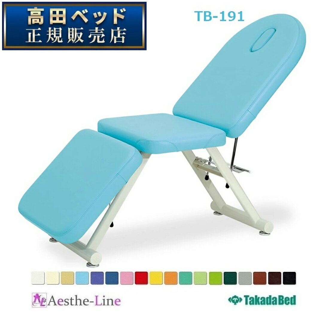 高田ベッド 有孔フタ付マイティー　TB-191　治療用ベッド 診察台 高田ベッド製作所 【高田ベッド マッサージベッド エステ 医療 整体 施術用ベッド 業務用】