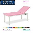 高田ベッド リクライト(無孔) TB-471 【高田ベッド 治療用ベッド マッサージベッド 診察台 マッサージベッド エステ 医療 整体 施術用ベッド 業務用】(3)