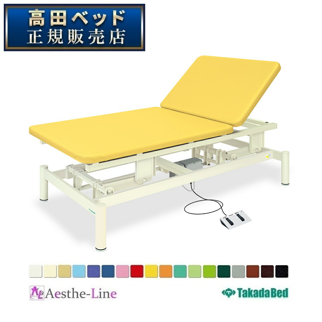 高田ベッド 【超大型製品】 電動ボバースホーム02 TB-579-02 リハビリベッド 訓練台 エステ 医療 整体 施術用ベッド 業務用】