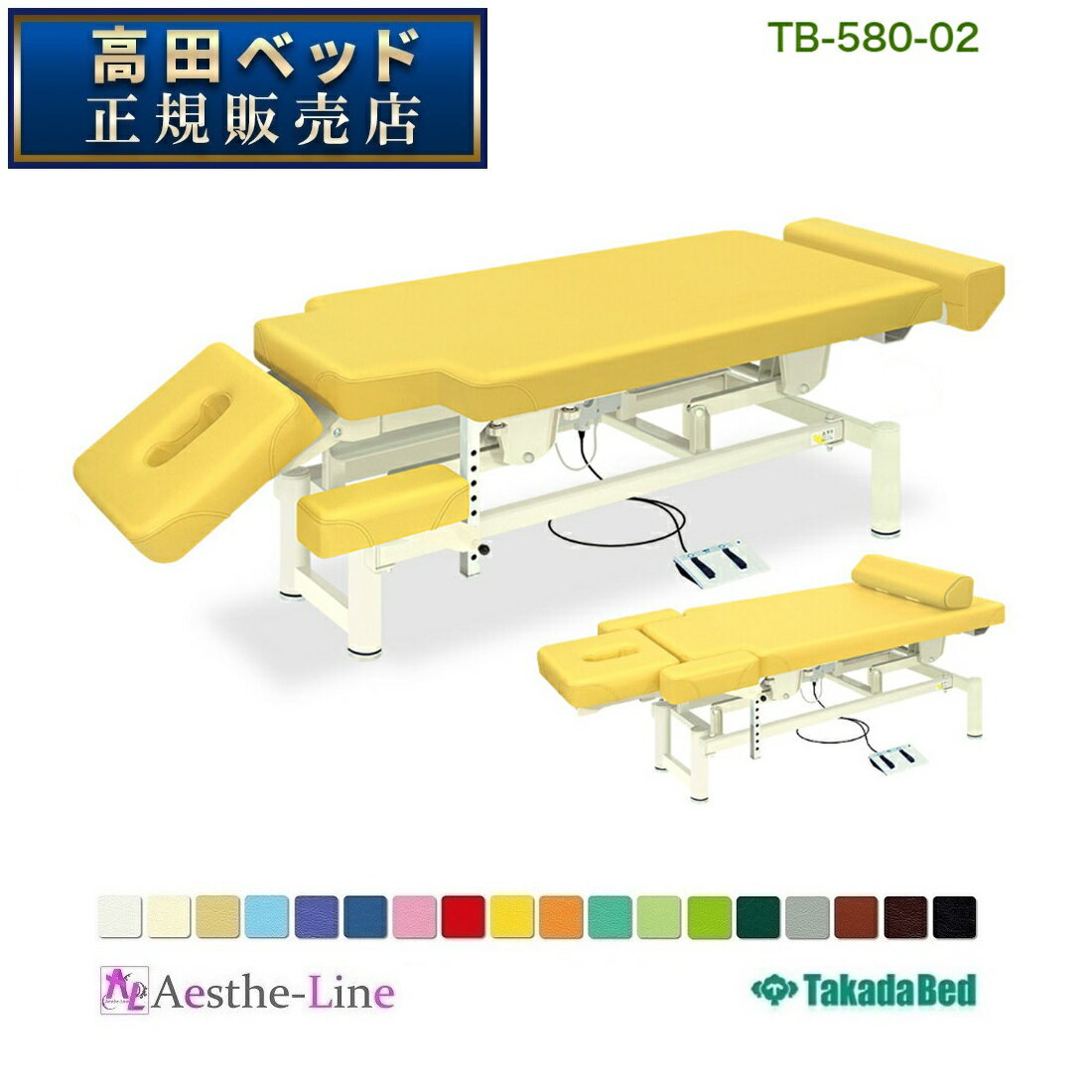 ■レバー操作のガススプリング式ヘッド角度調節機能付き。15〜−45°。 ■足置きクッションとして脱着可能な30cm伸縮機能付きフットレスト。 ■高さを3cm間隔8段階調節可能な手置き台。電動旋回昇降式施術台。 ▼サイズをご指定ください。［単位：cm］ 幅 60 70 長さ 190〜210 高さ 45〜83 ●クッション厚：7cm（本体） ●重量：約64kg 【高田ベッド製作所製品】■北海道・沖縄・離島などの一部地域については、別途追加送料のご請求をさせていただきます。 ■メーカー希望小売価格はメーカーカタログに基づいて掲載しています &nbsp;【高田ベッド】安心の3年保証制度について Takada Bedの製品には保証書が付いています。 (オプション・マクラ類・一部製品を除く) &nbsp; ■豊富なレザーカラーと環境への配慮 人気の高い豊富なカラーバリエーションをラインナップし、環境にも配慮したレザーを積極的に採用しています。 ■高田ベッド製作所は国際品質規格ISO9001＆ISO14001を取得しています。 国際基準での品質管理と環境への取り組み TakadaBedは、本社工場、第二工場、第三工場において、国際基準である品質マネジメントシステムISO9001と環境マネジメントシステムISO 14001を認証取得しています。 ISO9001は製品の設計、開発、製造、検査、保管、引き渡し等、各工程の品質管理システムを顧客の立場に立って評価します。 さらに、ISO 14001では企業活動が環境に与える影響を認識し、環境リスクの低減及び貢献と経営の両立を目指します。 これらのツールを基に、品質マネジメントと環境マネジメントの確立と国際基準に従った運用規定でシステムを構築し、改善活動を実施しています。 これからも、より高品質な製品、サービス向上を図り、常に顧客満足度（CS）を高めていくことをお約束します。 ■医療機器メーカーとしての信頼性 TakadaBedは、医療機器の製造業と製造販売業の許可を取得しています。医療機器として安全で安心できる品質を、GVP（製造販売後安全管理基準）とGQP（品質管理基準）に適合することによって、管理運営を行っています。 さらに、電磁波による医療機器の誤作動を防止するためのEMC規格にも適合（届出製品のみ）していますので、医療現場での信頼性を向上させます。 ■国内生産工場だからご購入後も安心 購入前、購入後のサポートも充実。ISO取得工場での生産、メンテナンスなので、末永く製品をご愛用いただけます。 ■心地よさを高めるカラー＆デザイン 高性能な18色のオリジナルレザーを標準として、様々なご要望に応じたカラーや素材を空間コンセプトに合わせてお選びいただけます。 人にやさしい色合いと、人間工学に基づく先進のフォルムは心地よさを導き、空間の価値を高める大切な要素となっています。 ■さまざまなワークシーンに対応する空間創造 製品のサイズにもこだわりました。空間コンセプトに合わせて幅、長さ、高さの組合せを自由にご指定いただけます。 様々な使用スペースを想定し、規格外のサイズにも対応しています。 さらに、設置性能の向上は、レイアウトの自由度とインテリア性にも配慮し、こだわりの空間を自在に創造することができます。 ■パフォーマンスの高さが可能性を広げる 人が扱うことを前提とした「使いやすさ」、そして機能やデザイン、環境へのこだわりや安心して使っていただくための品質に関して、妥協を排し、より高い次元の製品づくりを具体化しました。 豊富なコーディネートバリエーションが、さまざまなニーズに対応し、新たなワークスタイルの可能性を広げます。---空間創造のお手伝い--- ■お気軽に特注加工をご相談ください。 ご要望をスタッフが詳しくお聞きしカスタマイズ仕様でお見積り今お使いのベッドやマクラをベースにしたカスタマイズなど、あらゆるご要望に対応いたします。 最高の満足感を手に入れませんか？　 患者様がより快適にリラックスして治療を受けていただけるよう… ●クッションの厚みや柔らかさを変更したい！ ●カタログに記載されていないサイズが欲しい！ ●綿製やレザー製カバーを特注で製作して欲しい！ ●オリジナルマクラやマッサージベッドを開発して欲しい！etc... 高田ベッド製作所で世界にたったひとつだけの製品を… ■オリジナルレザーの特性 耐アルコール機能・耐次亜塩素酸機能 薬品・化粧品類が付着しても硬化しにくい特性です。 抗菌機能 大腸菌等の繁殖を抑え、防止する特性です。 防汚機能 トップ層にフッ素加工を施し、汚れを落としやすい特性です。 難燃機能 表面燃焼試験B法［JIS1091合格品］ RoHS対応 鉛やカドミウムを使用しない環境にやさしい特性です。 ■レザーのお手入れについて レザー機能を十分に発揮させ、衛生的にご使用いただくために、柔らかい清潔なウエス（布）でこまめに乾拭きしてください。 また、洗剤には市販の専用クリーナー、メディクリーナーまたは、ぬるま湯で薄めた中性洗剤をご使用ください。 ■カラー・素材について オリジナルレザー18色以外の、有料にはなりますが、ソフトレザー・オーダーカラーやファブリック（布地）のご要望にもお応えいたします。お気軽にご相談ください。 ■製品の寸法及び重量表示 □カタログ表示の製品寸法は、幅・長さ・奥行・高さをcm単位で表示しておりますが、実際の製品とは多少異なる場合がございます。予めご了承ください。 □カタログ表示の重量は、平均サイズに対する重量を表示しておりますが、実際の製品とは多少異なる場合がございます。予めご了承ください。 ■印刷の色調 □製品の色調は、出来る限り実物どおりの写真印刷に努めておりますが、多少異なる場合もございます。予めご了承ください。 ■製品の改良 □仕様および外観は改良のため予告なく変更される場合がございます。予めご了承ください。 ■表示マークについて 強度の目安（1〜5段階：高田ベッド社比） 強度の目安はアイコンで表示しております。一つのアイコンに対して製品強度（等分布荷重）は100kgとなり、製品の上から重り（荷重）を一定期間載せた時に生じる木部疲労や金属疲労をもとに算出しております。 その際の強度基準は等分布に対する荷重であり、局部的荷重または縦横方向への荷重ではございません。予めご了承ください。 □強度レベル1〜2／標準的な診察用ベッドに最適です。 □強度レベル3〜5／強度を必要とする治療用ベッドに最適です。 （注）マッサージなどの治療にはレベル3以上が必要となります。詳しくは販売窓口までご相談ください。 組立必要（スパナ付属） □簡単な組み立て作業が必要な製品となります。簡易工具を同梱しておりますが、ドライバー工具による組み立て作業が必要な製品には、簡易工具を同梱しておりません。予めご了承ください。 かどまる加工 □座シート（天板）の四方にまるみを設けている加工です。空間の圧迫感を軽減させ、優しい外観に仕上がっている製品です。 お客様都合によるご返品をお受けできない製品です。 ※製品に関するご使用上の注意事項 □屋外または直射日光下でのご使用は、製品を劣化させる原因となりますのでお避けください。 □空調機（エアコン・ストーブ等）からの排気が直接あたる場所でのご使用はお避けください。製品の劣化または故障の原因となります。 □ベッド製品は必ず水平な場所に設置し、安全をご確認の上ご使用ください。 また凸凹により安定しない場合は、アジャスター等で微調整してください。 昇降機能　付きの製品で、前後に円弧を描きながら昇降する製品を設置される場合は、移動範囲以上を壁または人から離して設置してください。 □電動昇降ベッド等は、摩擦音を軽減するために1ヶ月に1回程度、指定された箇所にグリース（付属）を注入してください。 □製品は適切な揮発処理を施しお届けしておりますが、原材料等のボンド臭が滞留している場合がございます。 ご購入日から2〜3週間程度は設置場所の換気にご注意ください。 □レザー製品（オリジナルレザー・オプションレザー）のお手入れは、柔らかい清潔なウエス（布）でこまめに乾拭きしてください。 また、洗剤には市販の専用クリー　ナー、メディクリーナーまたは、ぬるま湯で薄めた中性洗剤をご使用ください。 □スチール材（フレーム・脚部等）のお手入れは乾拭きが基本です。 水気の多い場所でのご使用は、金属疲労の原因となりますのでお避けください。 □アジャスターゴム、脚部キャップ及びキャスターの樹脂等によって、床材と床の表面処理材（ワックス等）が化学反応を起こし、変色する恐れがあります。設置場所には十分ご注意くださいますようお願いいたします。 ■レバー操作のガススプリング式ヘッド角度調節機能付き。15〜−45°。 ■足置きクッションとして脱着可能な30cm伸縮機能付きフットレスト。 ■高さを3cm間隔8段階調節可能な手置き台。電動旋回昇降式施術台。 ▼サイズをご指定ください。［単位：cm］ 幅 60 70 長さ 190〜210 高さ 45〜83 ●クッション厚：7cm（本体） ●重量：約64kg 【高田ベッド製作所製品】■北海道・沖縄・離島などの一部地域については、別途追加送料のご請求をさせていただきます。 ■メーカー希望小売価格はメーカーカタログに基づいて掲載しています