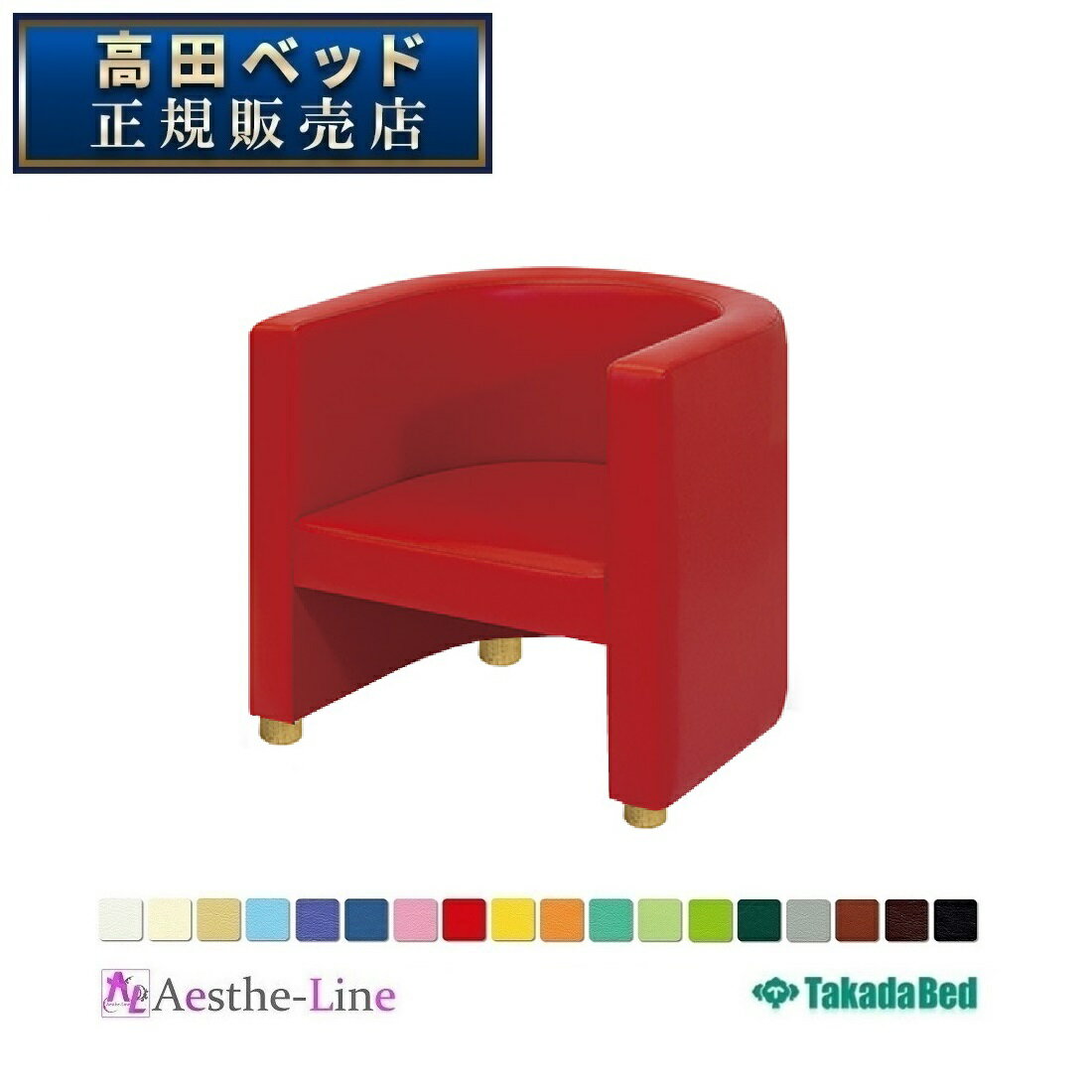 高田ベッド CLチェアー(木製脚部付き) TB-887-02 ロビー ラウンジ 一人掛け 【高田ベッド チェアー】 【送料無料】