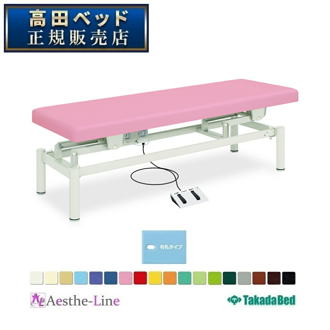 高田ベッド 有孔電動ハイローベッド TB-912U 治療用ベッド 診察台 高田ベッド製作所 【高田ベッド マッサージベッド エステ 医療 整体 施術用ベッド 業務用】