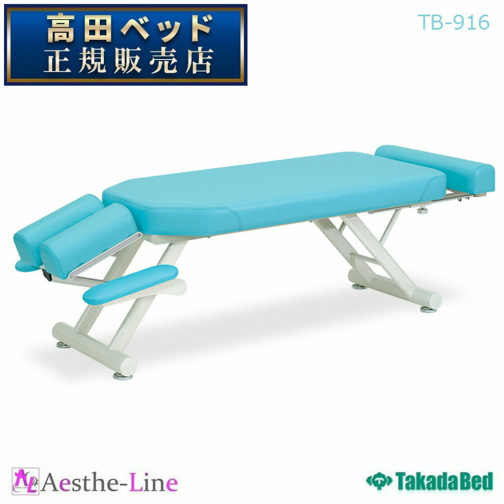 ■うつ伏せでの施術に最適な緊張を緩和する専用手置き台付き施術台。 ■縦型調節式ヘッド。ラチェット式15段階角度調節機能付き。15〜−15°。 ■患者様の身長に応じて30cmの伸縮が可能なフットレスト機能付き。 ▼サイズをご指定ください。［単位：cm］ 幅 50 55 60 65 70 長さ 160〜190 170〜200 高さ 40 45 50 55 60 ●クッション厚：9cm（本体） ●重量：約30kg ※ロールペーパー取付金具標準装備。（ロールペーパー1本付属） ※ヘッドの幅は微調節できます。 【高田ベッド製作所製品】■北海道・沖縄・離島などの一部地域については、別途追加送料のご請求をさせていただきます。 ■メーカー希望小売価格はメーカーカタログに基づいて掲載しています &nbsp;【高田ベッド】安心の3年保証制度について Takada Bedの製品には保証書が付いています。 (オプション・マクラ類・一部製品を除く) &nbsp; ■豊富なレザーカラーと環境への配慮 人気の高い豊富なカラーバリエーションをラインナップし、環境にも配慮したレザーを積極的に採用しています。 ■高田ベッド製作所は国際品質規格ISO9001＆ISO14001を取得しています。 国際基準での品質管理と環境への取り組み TakadaBedは、本社工場、第二工場、第三工場において、国際基準である品質マネジメントシステムISO9001と環境マネジメントシステムISO 14001を認証取得しています。 ISO9001は製品の設計、開発、製造、検査、保管、引き渡し等、各工程の品質管理システムを顧客の立場に立って評価します。 さらに、ISO 14001では企業活動が環境に与える影響を認識し、環境リスクの低減及び貢献と経営の両立を目指します。 これらのツールを基に、品質マネジメントと環境マネジメントの確立と国際基準に従った運用規定でシステムを構築し、改善活動を実施しています。 これからも、より高品質な製品、サービス向上を図り、常に顧客満足度（CS）を高めていくことをお約束します。 ■医療機器メーカーとしての信頼性 TakadaBedは、医療機器の製造業と製造販売業の許可を取得しています。医療機器として安全で安心できる品質を、GVP（製造販売後安全管理基準）とGQP（品質管理基準）に適合することによって、管理運営を行っています。 さらに、電磁波による医療機器の誤作動を防止するためのEMC規格にも適合（届出製品のみ）していますので、医療現場での信頼性を向上させます。 ■国内生産工場だからご購入後も安心 購入前、購入後のサポートも充実。ISO取得工場での生産、メンテナンスなので、末永く製品をご愛用いただけます。 ■心地よさを高めるカラー＆デザイン 高性能な18色のオリジナルレザーを標準として、様々なご要望に応じたカラーや素材を空間コンセプトに合わせてお選びいただけます。 人にやさしい色合いと、人間工学に基づく先進のフォルムは心地よさを導き、空間の価値を高める大切な要素となっています。 ■さまざまなワークシーンに対応する空間創造 製品のサイズにもこだわりました。空間コンセプトに合わせて幅、長さ、高さの組合せを自由にご指定いただけます。 様々な使用スペースを想定し、規格外のサイズにも対応しています。 さらに、設置性能の向上は、レイアウトの自由度とインテリア性にも配慮し、こだわりの空間を自在に創造することができます。 ■パフォーマンスの高さが可能性を広げる 人が扱うことを前提とした「使いやすさ」、そして機能やデザイン、環境へのこだわりや安心して使っていただくための品質に関して、妥協を排し、より高い次元の製品づくりを具体化しました。 豊富なコーディネートバリエーションが、さまざまなニーズに対応し、新たなワークスタイルの可能性を広げます。張地 ： オリジナルレザー ( 18色対応 )　※ 下記の色見本からお選びいただけます。 ---空間創造のお手伝い--- ■お気軽に特注加工をご相談ください。 ご要望をスタッフが詳しくお聞きしカスタマイズ仕様でお見積り今お使いのベッドやマクラをベースにしたカスタマイズなど、あらゆるご要望に対応いたします。 最高の満足感を手に入れませんか？　 患者様がより快適にリラックスして治療を受けていただけるよう… ●クッションの厚みや柔らかさを変更したい！ ●カタログに記載されていないサイズが欲しい！ ●綿製やレザー製カバーを特注で製作して欲しい！ ●オリジナルマクラやマッサージベッドを開発して欲しい！etc... 高田ベッド製作所で世界にたったひとつだけの製品を… ■オリジナルレザーの特性 耐アルコール機能・耐次亜塩素酸機能 薬品・化粧品類が付着しても硬化しにくい特性です。 抗菌機能 大腸菌等の繁殖を抑え、防止する特性です。 防汚機能 トップ層にフッ素加工を施し、汚れを落としやすい特性です。 難燃機能 表面燃焼試験B法［JIS1091合格品］ RoHS対応 鉛やカドミウムを使用しない環境にやさしい特性です。 ■レザーのお手入れについて レザー機能を十分に発揮させ、衛生的にご使用いただくために、柔らかい清潔なウエス（布）でこまめに乾拭きしてください。 また、洗剤には市販の専用クリーナー、メディクリーナーまたは、ぬるま湯で薄めた中性洗剤をご使用ください。 ■カラー・素材について オリジナルレザー18色以外の、有料にはなりますが、ソフトレザー・オーダーカラーやファブリック（布地）のご要望にもお応えいたします。お気軽にご相談ください。 ■製品の寸法及び重量表示 □カタログ表示の製品寸法は、幅・長さ・奥行・高さをcm単位で表示しておりますが、実際の製品とは多少異なる場合がございます。予めご了承ください。 □カタログ表示の重量は、平均サイズに対する重量を表示しておりますが、実際の製品とは多少異なる場合がございます。予めご了承ください。 ■印刷の色調 □製品の色調は、出来る限り実物どおりの写真印刷に努めておりますが、多少異なる場合もございます。予めご了承ください。 ■製品の改良 □仕様および外観は改良のため予告なく変更される場合がございます。予めご了承ください。 ■表示マークについて 強度の目安（1〜5段階：高田ベッド社比） 強度の目安はアイコンで表示しております。一つのアイコンに対して製品強度（等分布荷重）は100kgとなり、製品の上から重り（荷重）を一定期間載せた時に生じる木部疲労や金属疲労をもとに算出しております。 その際の強度基準は等分布に対する荷重であり、局部的荷重または縦横方向への荷重ではございません。予めご了承ください。 □強度レベル1〜2／標準的な診察用ベッドに最適です。 □強度レベル3〜5／強度を必要とする治療用ベッドに最適です。 （注）マッサージなどの治療にはレベル3以上が必要となります。詳しくは販売窓口までご相談ください。 組立必要（スパナ付属） □簡単な組み立て作業が必要な製品となります。簡易工具を同梱しておりますが、ドライバー工具による組み立て作業が必要な製品には、簡易工具を同梱しておりません。予めご了承ください。 かどまる加工 □座シート（天板）の四方にまるみを設けている加工です。空間の圧迫感を軽減させ、優しい外観に仕上がっている製品です。 お客様都合によるご返品をお受けできない製品です。 ※製品に関するご使用上の注意事項 □屋外または直射日光下でのご使用は、製品を劣化させる原因となりますのでお避けください。 □空調機（エアコン・ストーブ等）からの排気が直接あたる場所でのご使用はお避けください。製品の劣化または故障の原因となります。 □ベッド製品は必ず水平な場所に設置し、安全をご確認の上ご使用ください。 また凸凹により安定しない場合は、アジャスター等で微調整してください。 昇降機能　付きの製品で、前後に円弧を描きながら昇降する製品を設置される場合は、移動範囲以上を壁または人から離して設置してください。 □電動昇降ベッド等は、摩擦音を軽減するために1ヶ月に1回程度、指定された箇所にグリース（付属）を注入してください。 □製品は適切な揮発処理を施しお届けしておりますが、原材料等のボンド臭が滞留している場合がございます。 ご購入日から2〜3週間程度は設置場所の換気にご注意ください。 □レザー製品（オリジナルレザー・オプションレザー）のお手入れは、柔らかい清潔なウエス（布）でこまめに乾拭きしてください。 また、洗剤には市販の専用クリー　ナー、メディクリーナーまたは、ぬるま湯で薄めた中性洗剤をご使用ください。 □スチール材（フレーム・脚部等）のお手入れは乾拭きが基本です。 水気の多い場所でのご使用は、金属疲労の原因となりますのでお避けください。 □アジャスターゴム、脚部キャップ及びキャスターの樹脂等によって、床材と床の表面処理材（ワックス等）が化学反応を起こし、変色する恐れがあります。設置場所には十分ご注意くださいますようお願いいたします。 ■うつ伏せでの施術に最適な緊張を緩和する専用手置き台付き施術台。 ■縦型調節式ヘッド。ラチェット式15段階角度調節機能付き。15〜−15°。 ■患者様の身長に応じて30cmの伸縮が可能なフットレスト機能付き。 ▼サイズをご指定ください。［単位：cm］ 幅 50 55 60 65 70 長さ 160〜190 170〜200 高さ 40 45 50 55 60 ●クッション厚：9cm（本体） ●重量：約30kg ※ロールペーパー取付金具標準装備。（ロールペーパー1本付属） ※ヘッドの幅は微調節できます。 【高田ベッド製作所製品】■北海道・沖縄・離島などの一部地域については、別途追加送料のご請求をさせていただきます。 ■メーカー希望小売価格はメーカーカタログに基づいて掲載しています