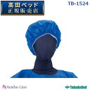 感染防護キャップ　TB-1524 不織布 飛沫感染 接触感染 【高田ベッド】感染防止 フリーサイズ