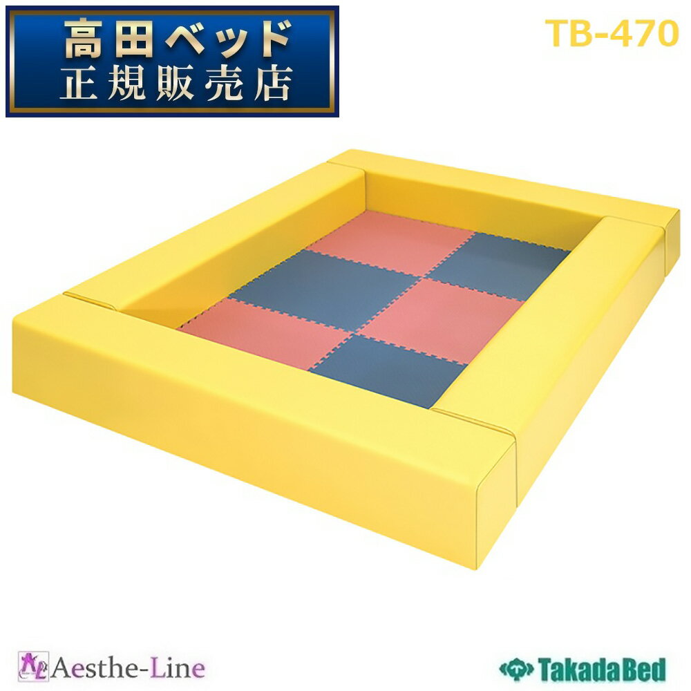 キッズコーナー　TB-470 【高田ベッド プレイマット 】