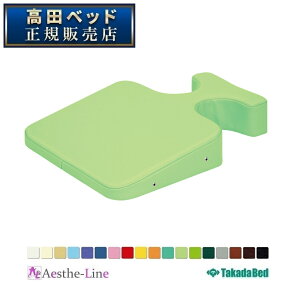 Eバスト TB-77C-83 クッション 【高田ベッド 胸当て 整体用 フェイスクッション フェイスマット 治療用 補助クッション 施術用 マッサージ用 整体 マクラ 枕】