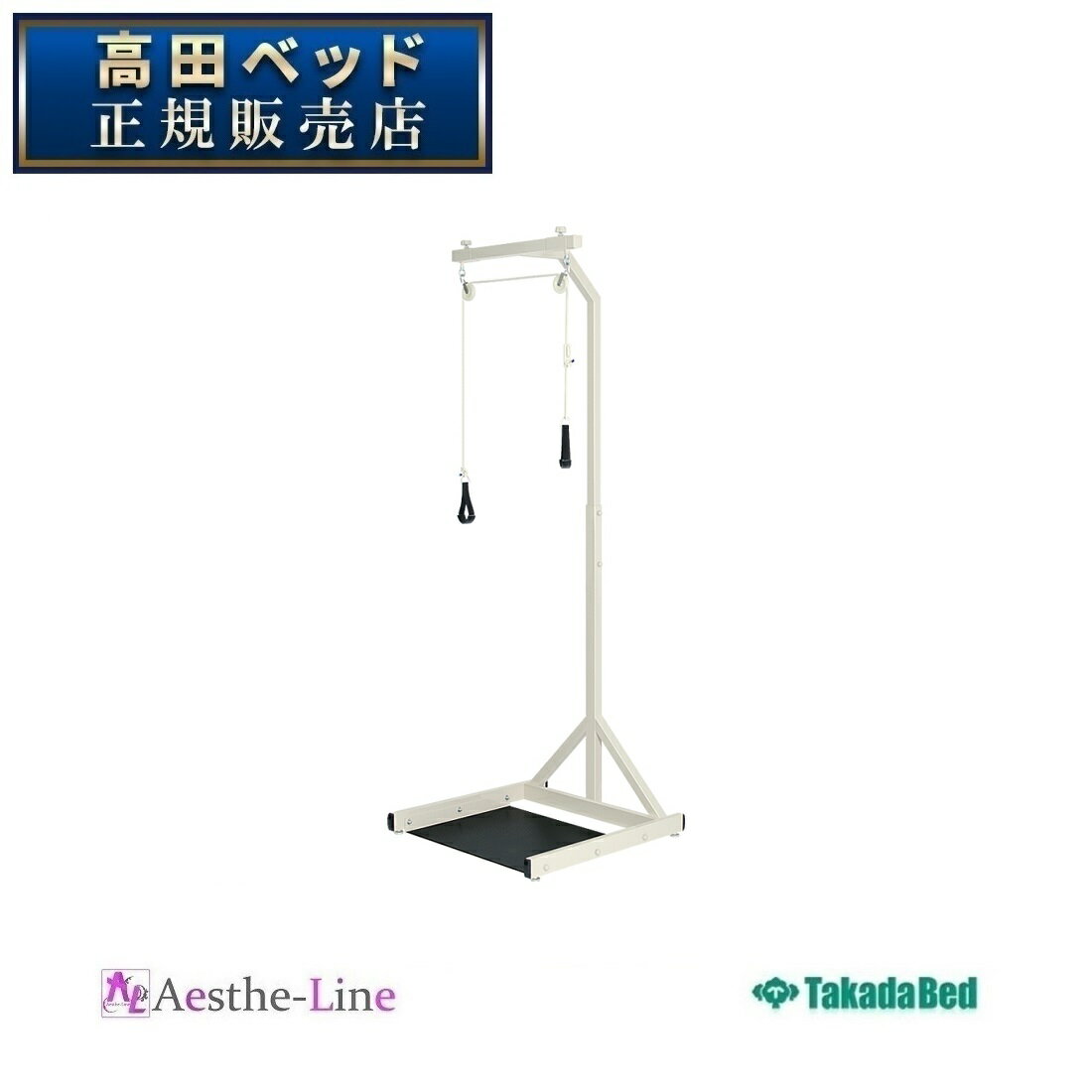 高田ベッド P型上肢運動台　TB-1175 【高田ベッド リハビリマシン 】