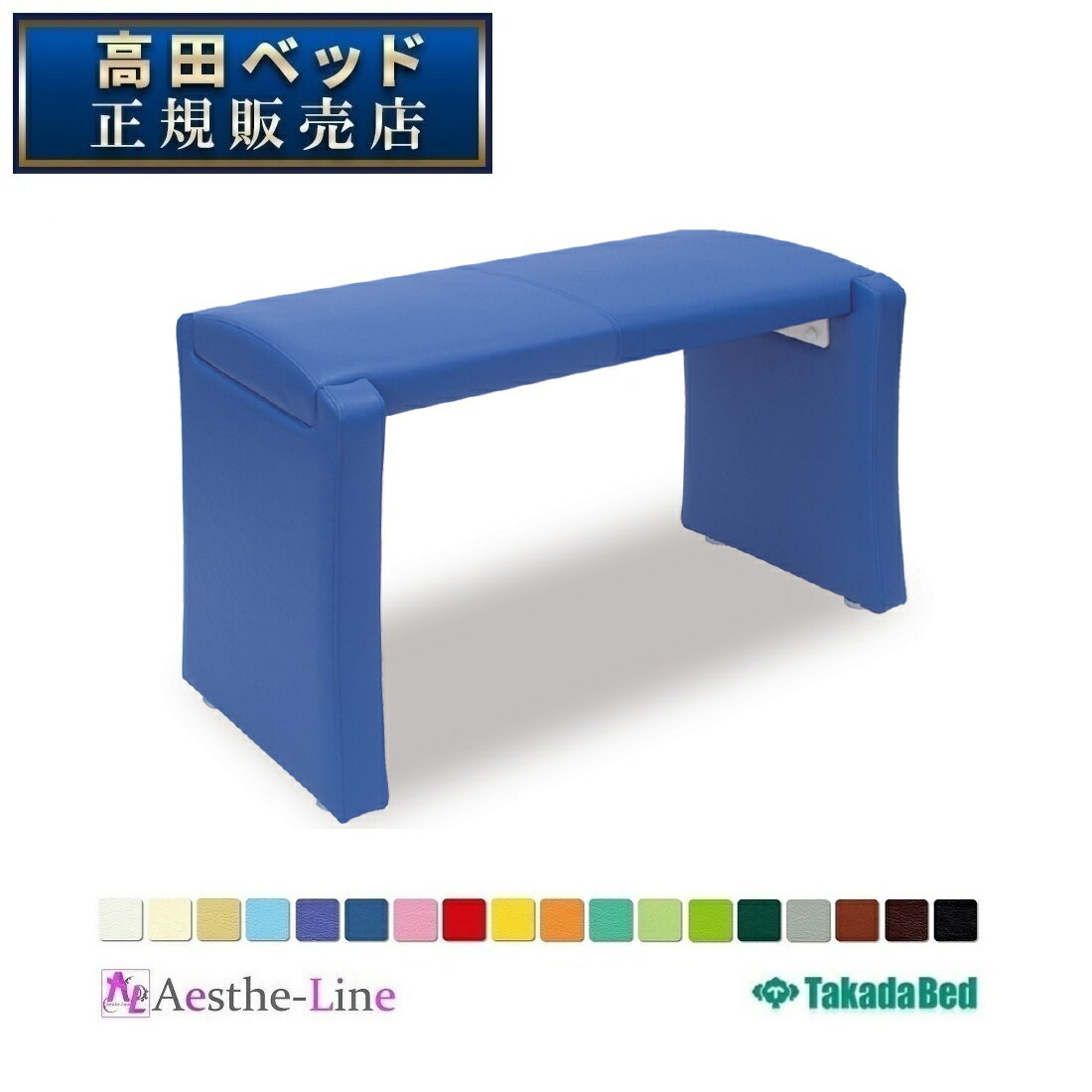 高田ベッド スタイルベンチ(01) TB-1670-01 長椅子 ベンチ 待合