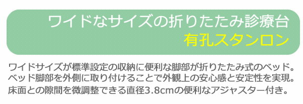 【マッサージベッド 高田ベッド】 有孔スタンロン　TB-179U　治療用ベッド 診察台 診察ベッド 【ポイント5倍】【納期：受注生産の為、土日祝日を除く7-12日程／時間指定不可】