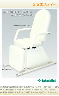 【ポイント5倍】【フェイシャルベッド 高田ベッド エステ 医療 整体 施術用ベッド 業務用】 GSエスティー(無孔) TB-863 治療用ベッド マッサージベッド 診察台 診察ベッド