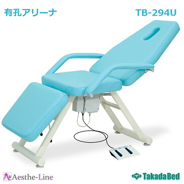 【ポイント5倍】【高田ベッド マッサージベッド 治療ベッド マッサージベッド エステ 医療 整体 施術用ベッド 業務用】 有孔アリーナ TB-294U 治療用ベッド 診察台 診察ベッド
