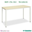 【ポイント5倍】 高田ベッド NSテーブル（01）　TB-1202-01 【高田ベッド テーブル】