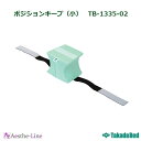 【ポイント5倍】 高田ベッド ポジションキープ（小）　TB-1335-02 【高田ベッド】