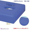 高田ベッド フタクッション TB-720 クッション厚5cm以上のベッド(ベッドと同時注文用)（特注） 【有孔フタ 高田ベッド製品専用 整体用 フェイスクッション フェイスマット 治療用 補助クッション 施術用 マッサージ用 整体 マクラ 枕】