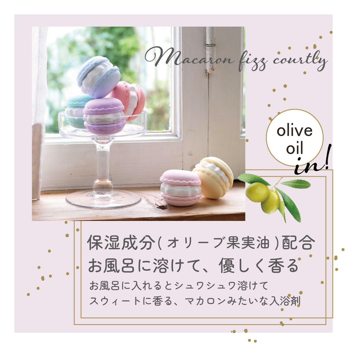 【4種から選べる入浴剤】 プチマカロンフィズ ｜sweetsmaison スウィーツメゾン バス バスボム ギフト おすすめ ピーチ ベリー オレンジ ジャスミン いい香り いい匂い 保湿 しっとり うるおう プレゼント 雑貨 プチギフト 2