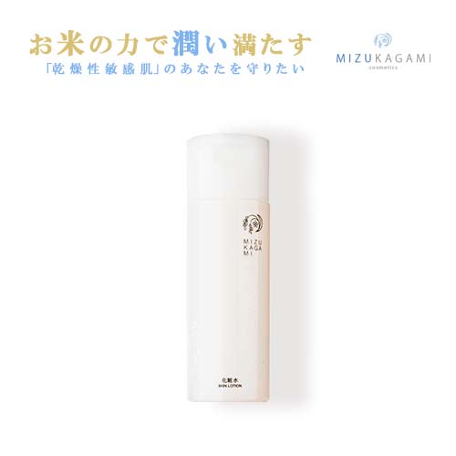 みずかがみコスメ 化粧水 ｜ スキンケア ローション 乾燥肌 敏感肌 しっとり 保湿 無添加 無香料 米ぬ..