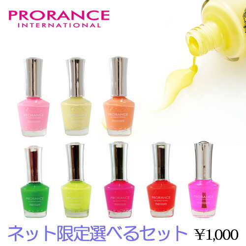 [格安ネイル]プロランス マニキュア 15ml【選べる5本セット】ネット限定5本でポッキリ価格！ 高コスパ ポリッシュ 韓国コスメ ネイル セルフネイル 速乾 大容量 爪 グリーン イエロー