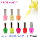  PRORANCE プロランス マニキュア 15ml ｜ 韓国 コスメ ネイル セルフネイル 速乾 プチプラ まとめ買い セット