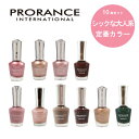 【お買物マラソン期間P2倍】【10本セット】シック 大人系 定番カラー PRORANCE プロランス マニキュア ｜ 韓国 コスメ ネイル セルフネイル 速乾 15ml プチプラ ピンク ブラウン まとめ買い セット