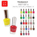 【お買物マラソン期間P2倍】【選べるサマーカラー5本セット】 プロランス マニキュア 15ml ｜ 韓国 コスメ ネイル セルフネイル 速乾 プチプラ 夏 サマー まとめ買い セット