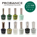 グリーンセット PRORANCE プロランス マニキュア ｜ 韓国 コスメ ネイル セルフネイル オフィス 速乾 15ml 秋冬 緑 グリーン セット まとめ買い 送料無料