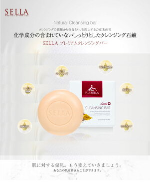 SELLA クラシック ナノ クレンジングバー【Sella Nano Soap】100g |韓国コスメ/セラ/ソープ/洗顔/毛穴/石鹸/角質/せっけん/乾燥肌/ニキビ