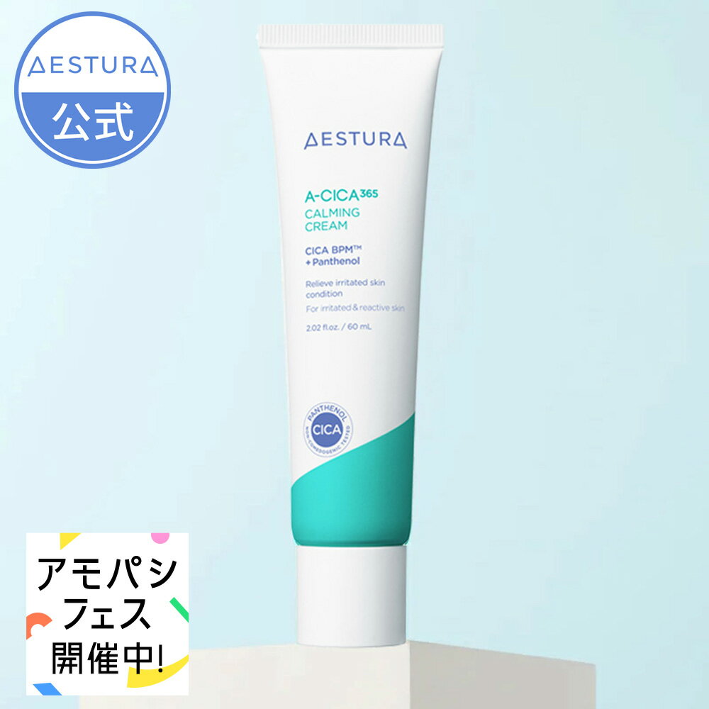 ＼全品20%OFFクーポン発行中／【AESTURA公式】エイシカ365 クリーム 60ml エストラ シカ スキンケア フェイスケア フェイスクリーム 韓国コスメ 韓国スキンケア 韓国 韓コス 美容液 化粧水 乳液 高保湿 保湿 保湿ケア ぷるぷる 正規品 アモーレパシフィック