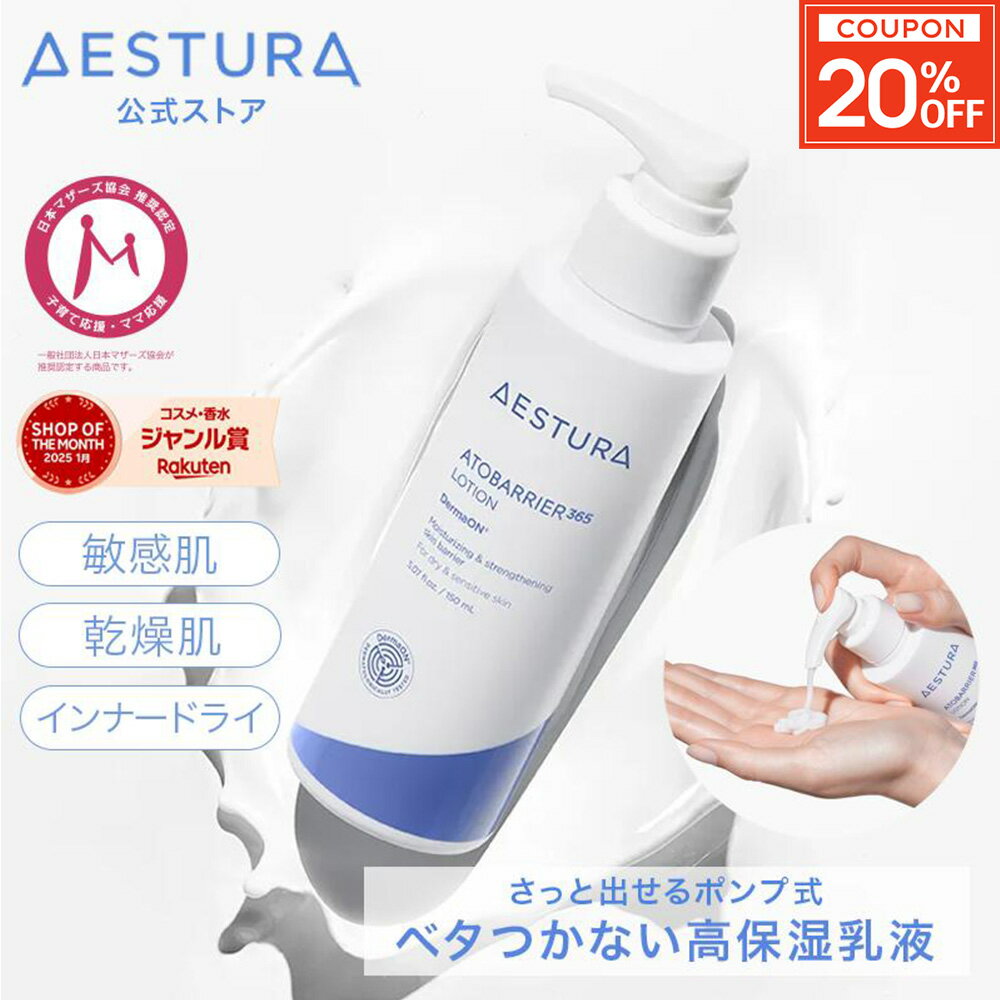 ＼20%OFFクーポン配布／ [人気急上昇中]【公式】アトバリア365 エマルジョン 150ml セラミド 乳液 セラミド ナイアシンアミド ポンプ ダーマコスメ 皮膚科 乾燥肌 敏感肌 インナードライ スキンケア アトピー 低刺激 保湿 しっとり べたつかない 男性