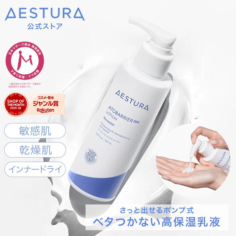 [人気急上昇中]【公式】アトバリア365 エマルジョン 150ml セラミド 乳液 セラミド ナイアシンアミド ポンプ ダーマコスメ 皮膚科 乾燥肌 敏感肌 インナードライ スキンケア アトピー 低刺激 保湿 しっとり べたつかない 男性のサムネイル
