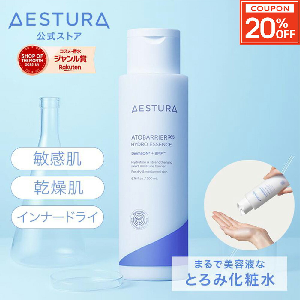 ＼11月20日～27日限定★20%OFFクーポン配布／ [満足度99％]【公式】アトバリア 365 ハイドロエッセンス ..