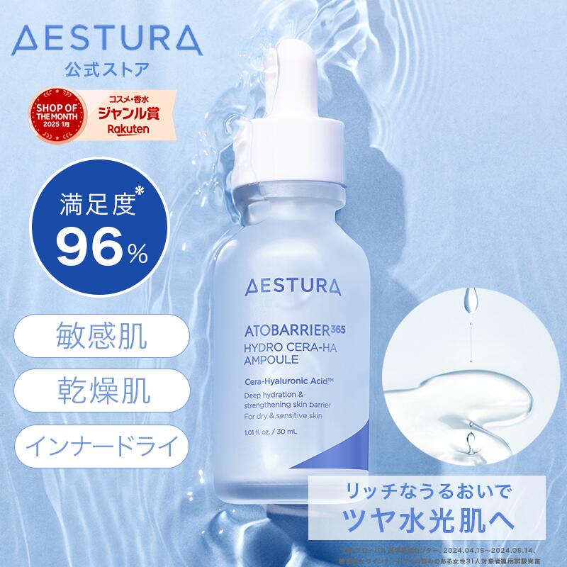 ＼LINE登録10%OFF／【公式】アトバリア 365 セラヒアルセラム 30ml ハイドロセラム 敏感肌 美容液 ヒアルロン酸 セラミド 保湿 ダーマコスメ 乾燥肌 スキンケア セット うるおい 保湿ケア 韓国 アモーレパシフィックのサムネイル