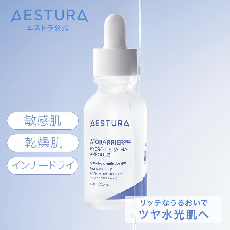 ＼29日1:59まで★最大20％OFF／[待望の日本上陸！満足度96%]【公式】アトバリア 365 ハイドロセラム 30ml セラヒアルセラム 美容液 ヒアルロン酸 セラミド 保湿 ダーマコスメ 皮膚科学 敏感肌 薄肌 高保湿 乾燥肌 スキンケア ツヤ うるおい 保湿ケア 韓国 花粉 肌荒れのサムネイル