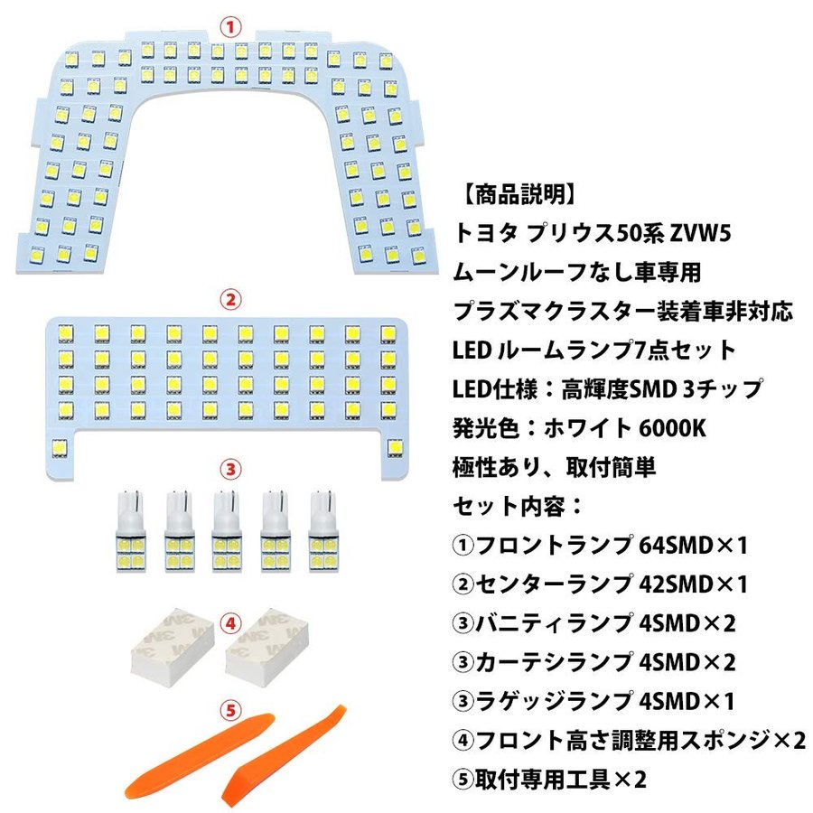 プリウンス 50系 ルームランプ LED トヨタ ZVW5用 ホワイト ルームランプ led 室内灯 ルームライト ZVW50 ZVW51 ZVW55 専用設計 爆光 カスタムパーツ 内装パーツ 車 カー パーツ 部品 opl016-ss 2