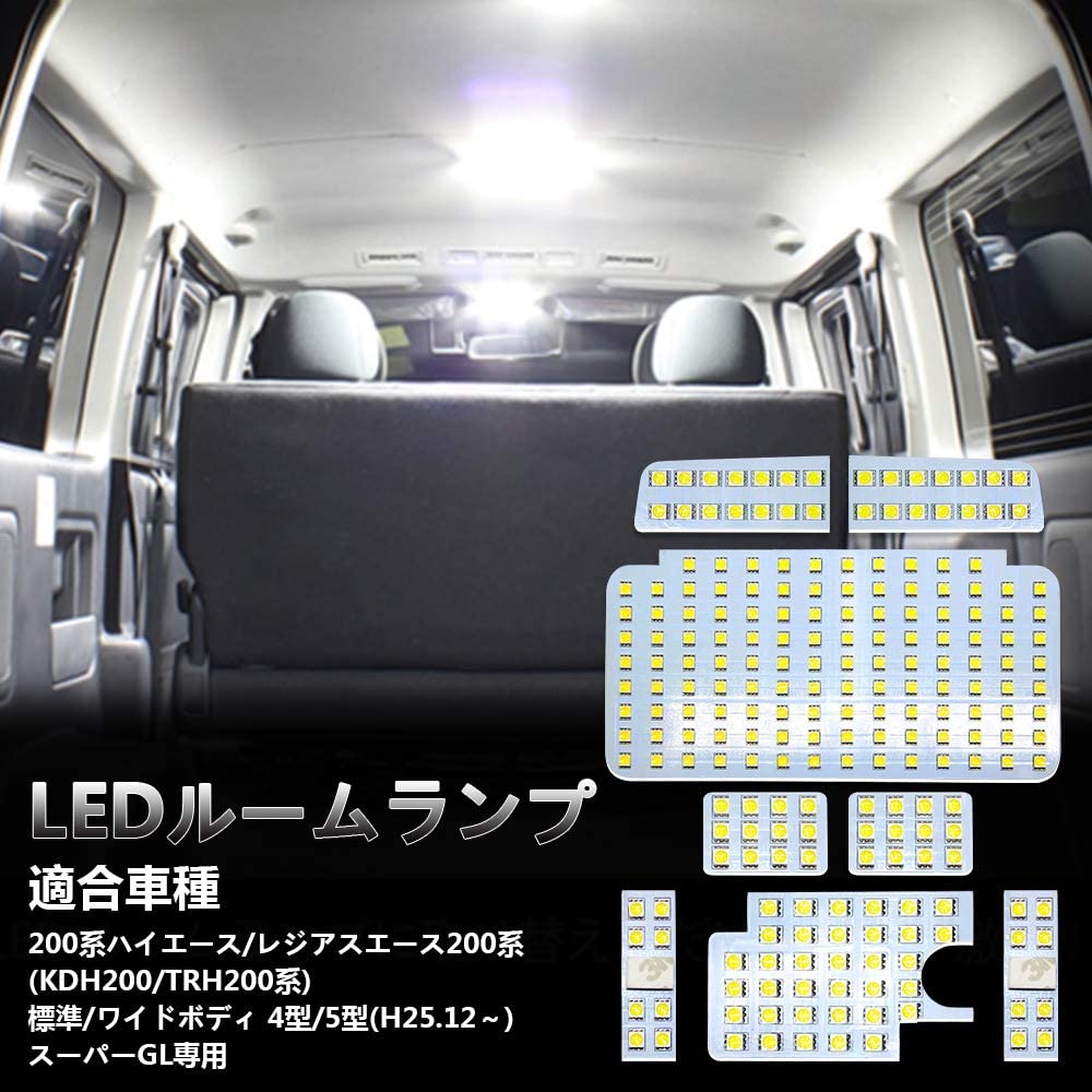 ルームランプ led ハイエース200系 4型/5型/6型 スーパーGL用 LED ルームランプ ホワイト カスタム 室内灯 専用設計 爆光 標準/ワイドボディ LEDバルブ 内装パーツ opl014-ss