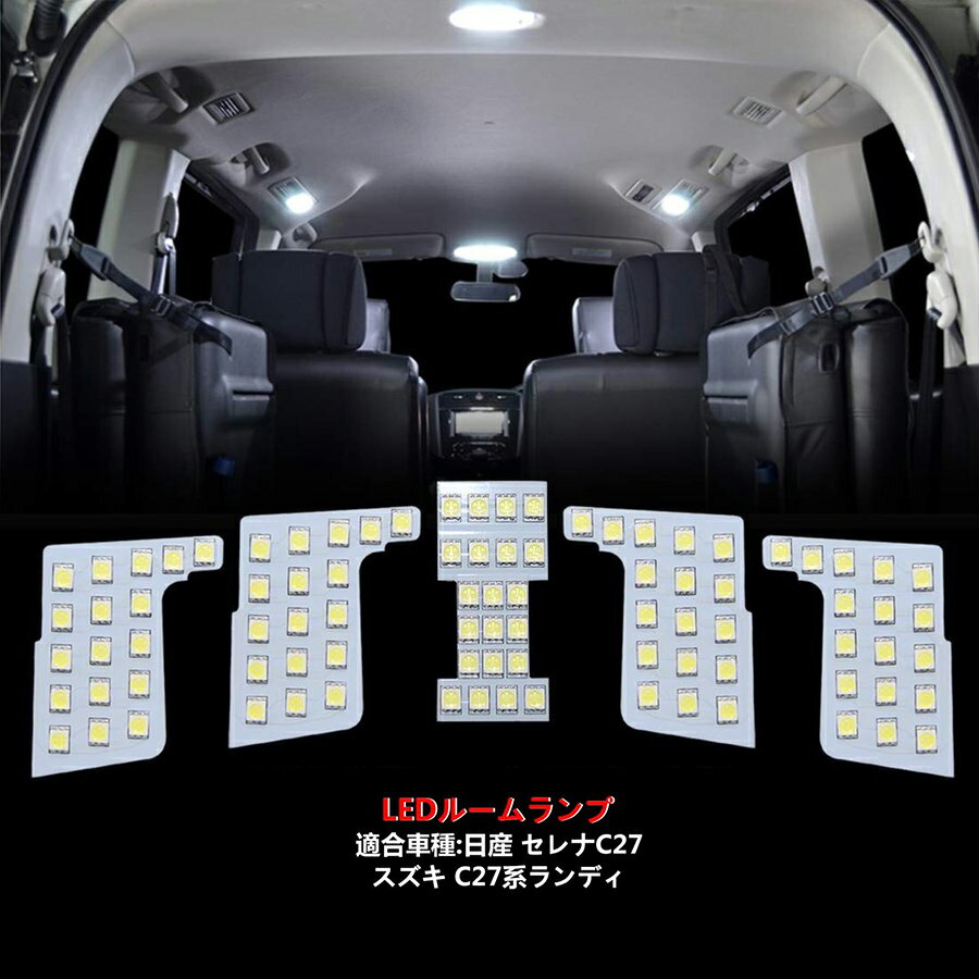 高輝度ledルームランプ ルームライト Ledライト ルームランプ Led 日産 セレナ C27 スズキc27系 ランディ ライト 室内灯 数量限定 Ledバルブ 部品 爆光 Opl0 Ss 内装パーツ ホワイト 車 カー 専用設計 取付簡単 パーツ カスタムパーツ 高輝度ledルームランプ ルームライト Ledライト ルームランプ Led 日産 セレナ C27 スズキc27系 ランディ ライト 室内灯 数量限定 Ledバルブ 部品 爆光 Opl0 Ss 内装パーツ ホワイト 車 カー 専用設計 取付簡単 パーツ カスタムパーツ