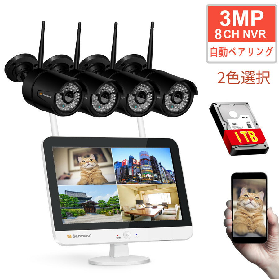 防犯カメラ 屋外 家庭用 ワイヤレス 監視カメラ 4台セット 工事不要 wifi 無線 高画質 300万画素 12インチモニターセット 1TBHDD内蔵 屋内 遠隔監視 音声録画 暗視機能 動体検知 スマホ パソコン JENNOV JEN005-ss