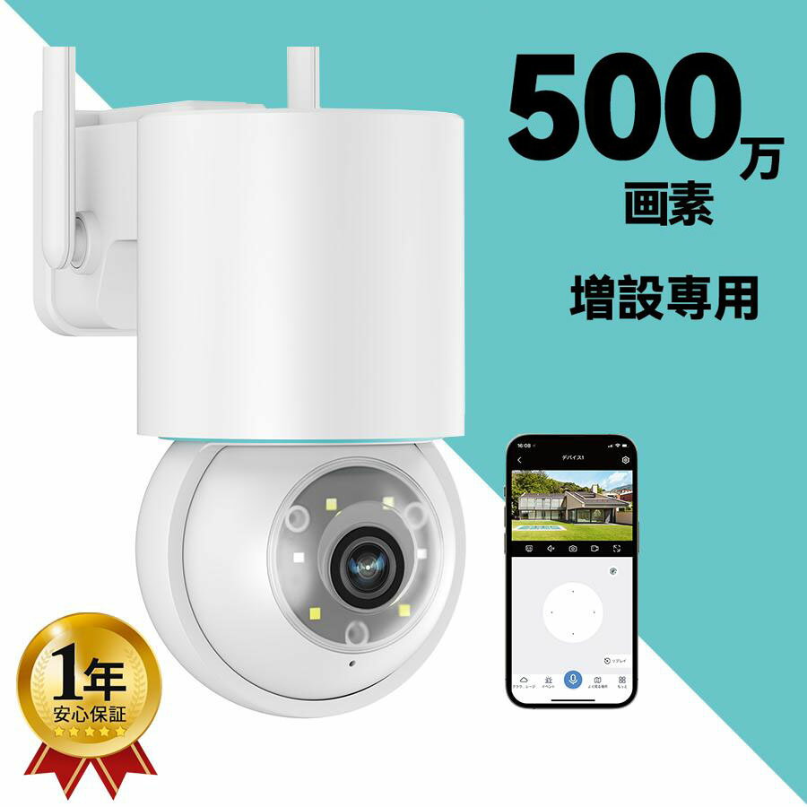 防犯カメラ 屋外  ワイヤレス 家庭用 監視カメラ 単品 500万画素 屋内 wifi 無線 業務用 音声録画 双方向通話 高画質 防水 jen103-ss