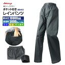  透湿防水 レインパンツ AX-813 裾スナップボタン付 男女兼用 SS~XXL メンズ レディース 登山 シンプル レインウェア ゴルフウェア 自転車 バイク 防水素材 雨の日 通勤 通学 喜ぶプレゼント アエトニクス