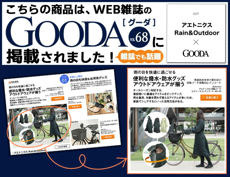 【P3倍4/18 0:00～23:59】 回転フード レインコート レディース 通勤 おしゃれ 自転車 軽量 蒸れない 大きいサイズ 透湿 防水 AX-20 三層構造生地 反射帯 ベルト フード付き ママ オシャレ 送迎 ロング丈 通勤 足濡れない アエトニクス ミヤコート