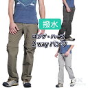 【P5倍 5/3〜48H】 撥水 ロング ハーフ 2WAY パンツ 3309082 メンズ S〜 XXL ストレッチ パンツ アウトドア 撥水 パンツ 登山 ゴ...