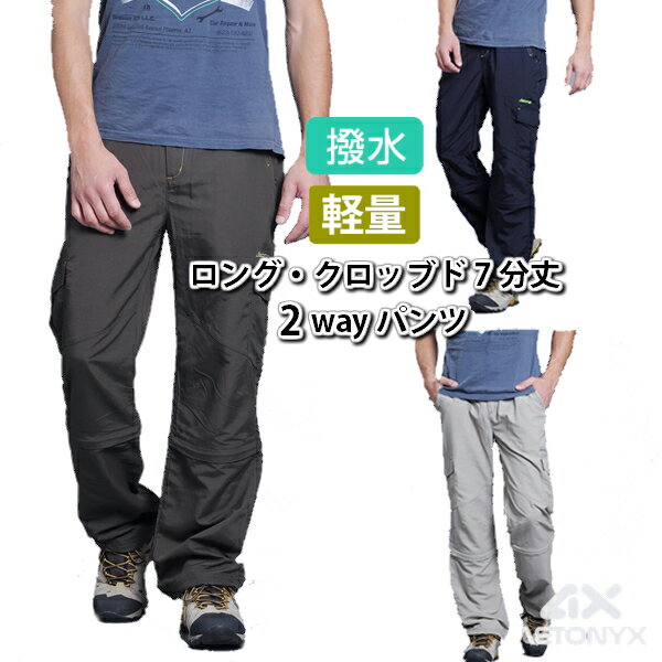 軽量 2WAY パンツ 3309083 メンズ S～ XXL