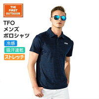 【新商品】The First Outdoor 冷感ストレッチ生地 ポロシャツ TFO-611932 メンズサイズ M〜XXL アウトドア ゴルフ ウエア キャンプウェア レジャー 普段着 インナー 半袖 襟 シャツ 速乾 吸湿 透湿性 ノーアイロン ax アエトニクス