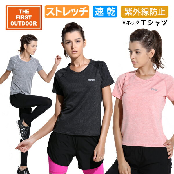 【P10倍6/1 0:00～23:59】 Vネック Tシャツ TFO-613870 レディース アウトドア レジャー 普段着 インナー 半袖 ウェア 速乾 透湿性 ストレッチ 登山 ランキング キャンプウェア 誕生日 プレゼント The First Outdoor アエトニクス