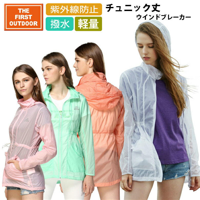 【20%OFFクーポン6/4 20:00～2H】 撥水 チュニック丈 ウインドブレーカー TFO-633702 レディース S-XXL..