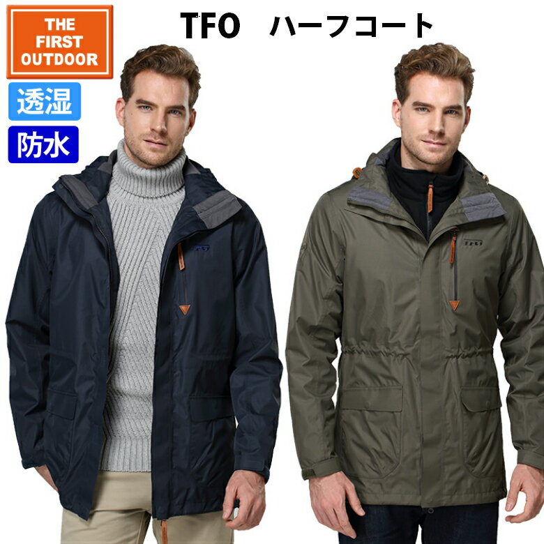 【20%OFFクーポン6/4 20:00～2H】 ハーフコート TFO-662721 メンズ M-XXXL 防水 透湿 ウェア パーカー ..