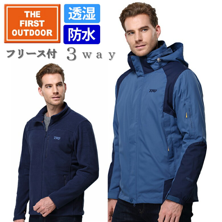 【20%OFFクーポン6/4 20:00～2H】 フリース付 3way ジャケット TFO-662757 メンズ M-XXXL 防水 透湿 マ..