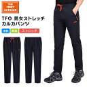 【P5倍 5/3〜48H】 ストレッチ カルカパンツ メンズ レディース 速乾 軽量 コンパクト 旅行 フィツトネス 登山 アウトドア ゴルフ ウェア AETO...